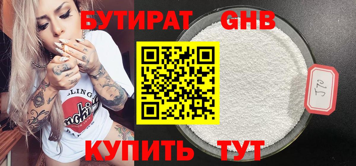 Бутират  Бутират Butirat  Вход с VPN  Ангарск 