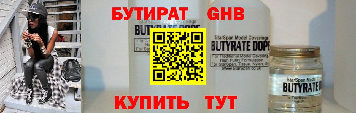 БУТИРАТ буратино Ангарск