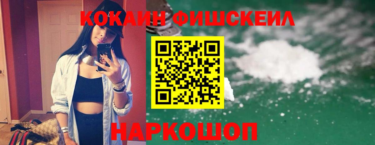 Ангарск  Cocaine Fish Scale  Вход с VPN 
