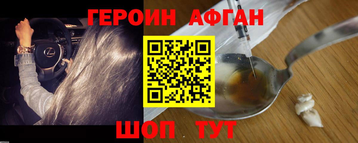 ГЕРОИН афганец  Вход с VPN  Героин  Ангарск 