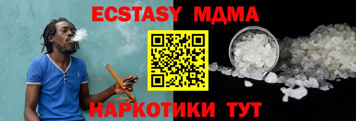 MDMA кристаллы  Вход с VPN  Ангарск  MDMA  MDMA crystal 