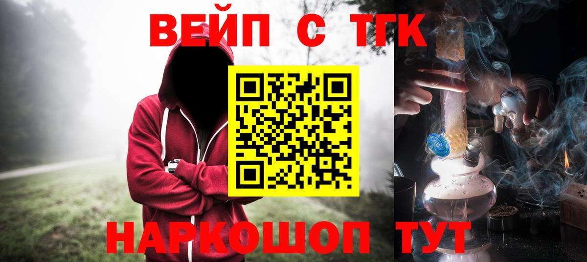 ТГК жижа Ангарск