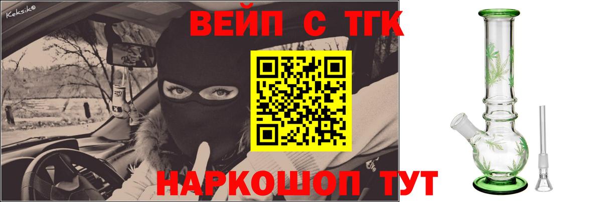 Дистиллят ТГК вейп  Дистиллят ТГК вейп с тгк  Вход с VPN  Ангарск 